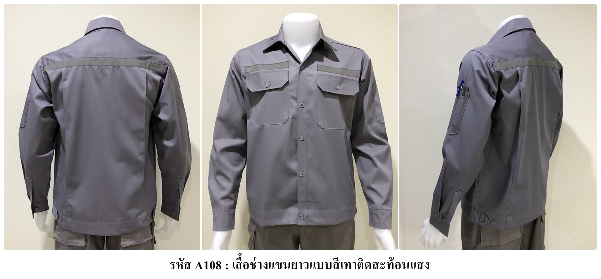 รหัส A108 : เสื้อช็อปแขนยาวแบบสีเทาติดสะท้อนแสง