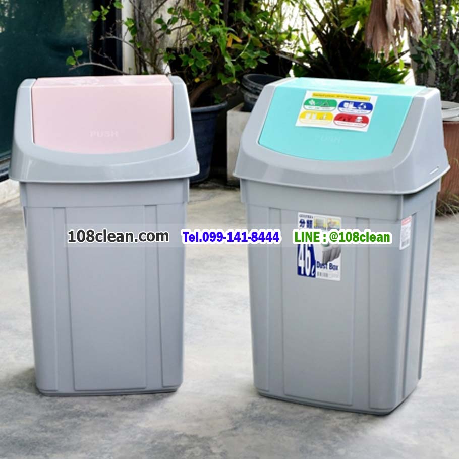 ถังขยะทรงเหลี่ยม ฝาสวิง 46 ลิตร