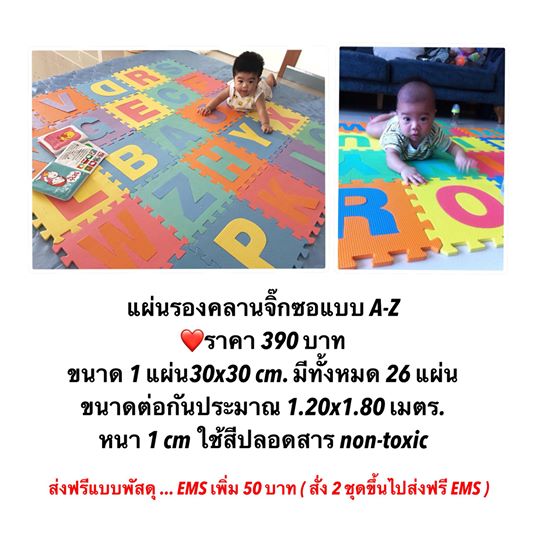 แผ่นรองคลานจิ๊กซอแบบ A-Z