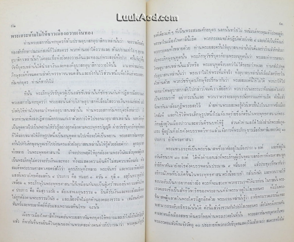 ประวัติศาสตร์พระพุทธศาสนา