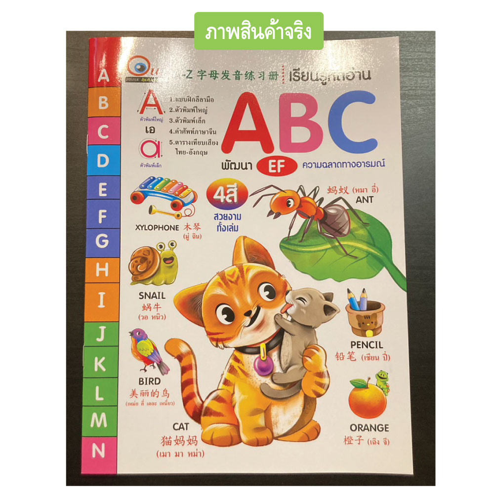 แบบเรียน ABC ยุคใหม่2023 ฝึกเขียน ABC