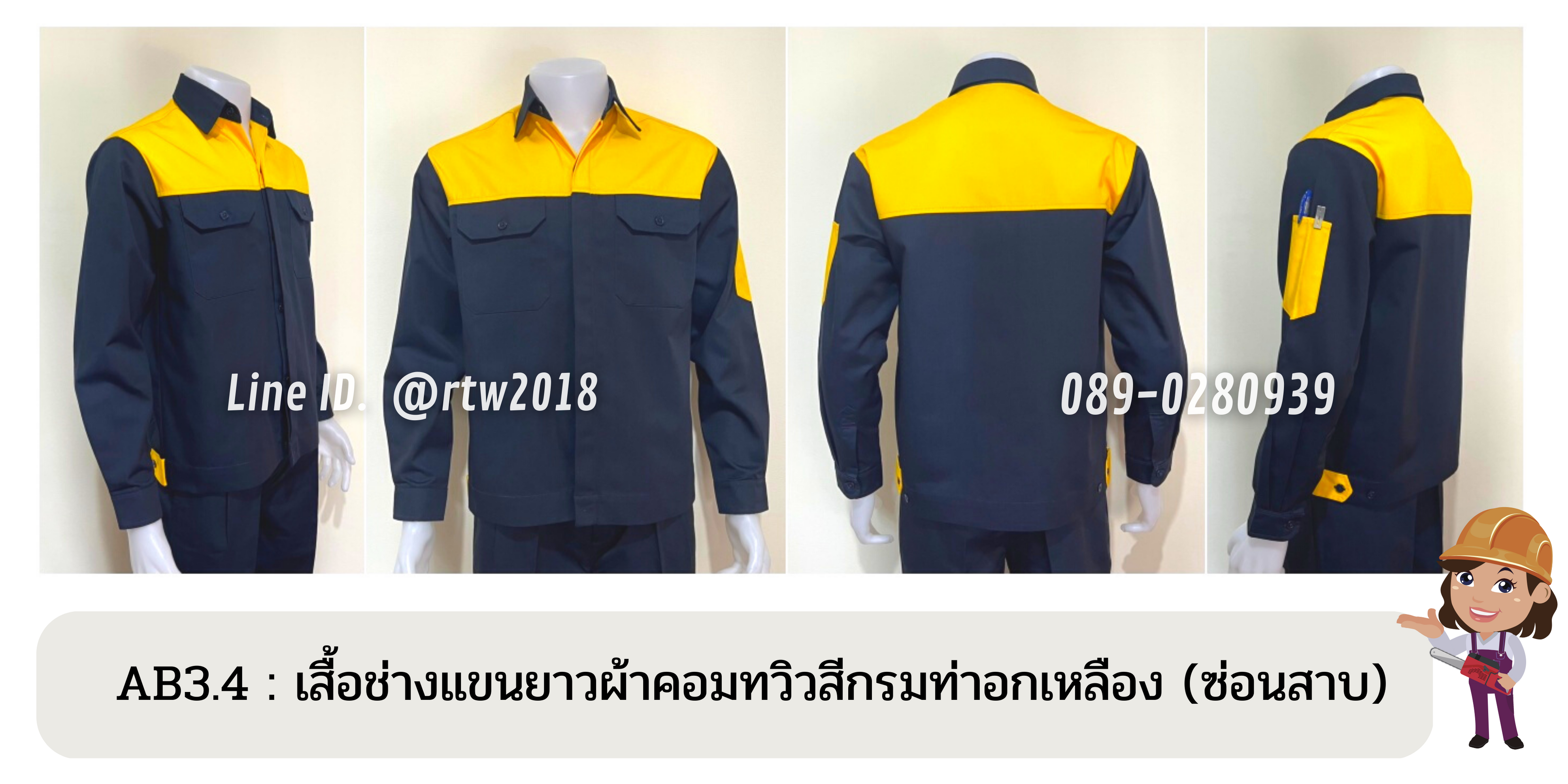 รหัส AB3.4 : เสื้อช่างแขนยาวผ้าคอมทวิวกรมท่าอกเหลือง (ซ่อนสาบ)