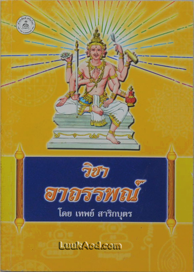 วิชาอาถรรพณ์