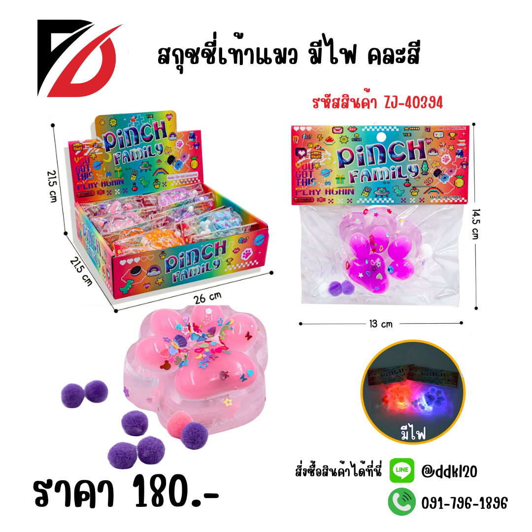 สกุชชี่เท้าแมว มีไฟ คละสี