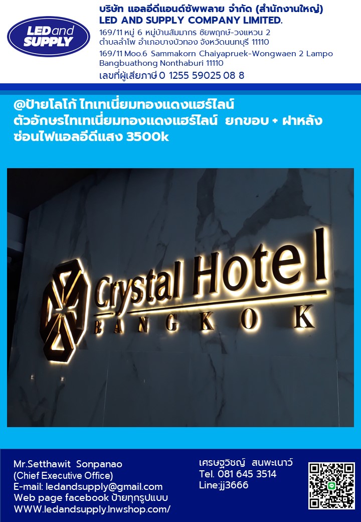 ป้ายโลโก้ 3D และตัวอักษรไทเทเนี่ยมทองแดงแฮร์ไลน์ ราคาโรงงาน