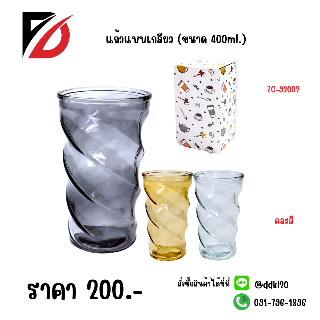 แก้วแบบเกลียว (ขนาด 400ml.) คละสี