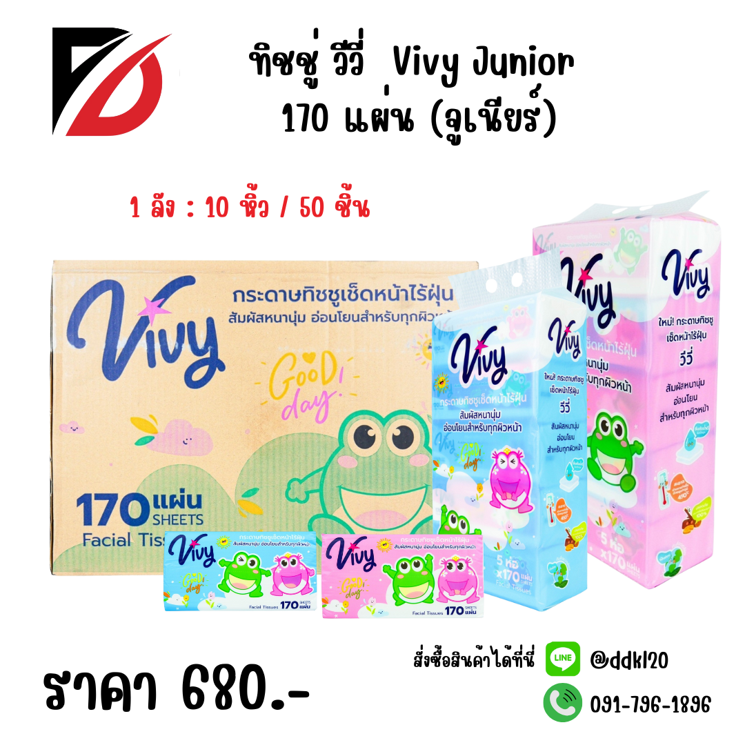 ทิชชู่วีวี่ Vivy Junior170 แผ่น (จูเนียร์)
