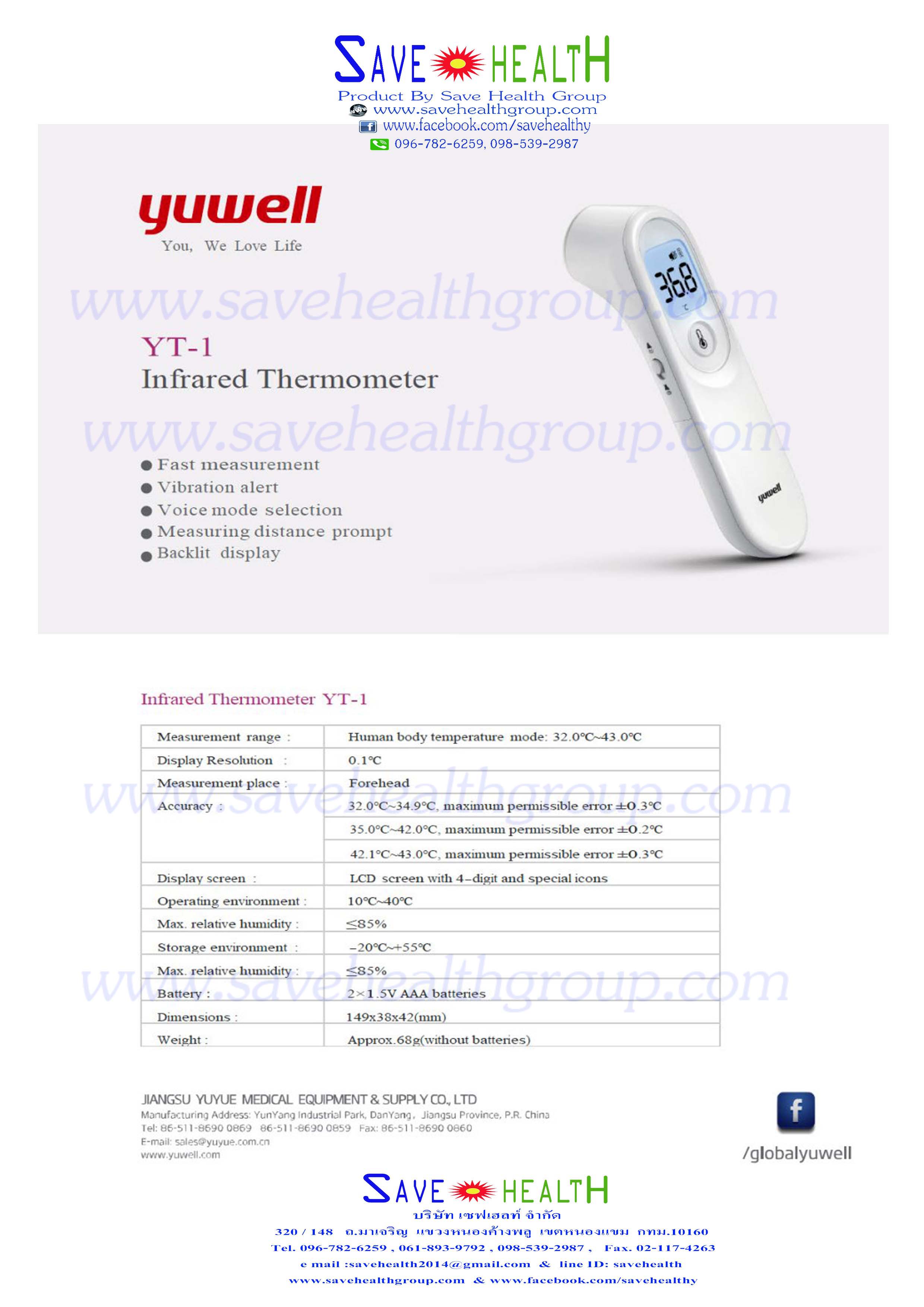 เครื่องวัดไข้ แบบไม่สัมผัสตัว อินฟาเรด ดิจิตอล