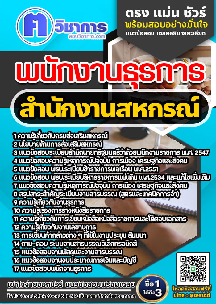 หนังสือสอบงานราชพนักงานธุรการ สำนักงานสหกรณ์