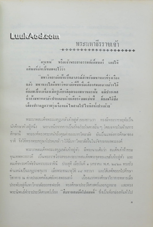 พระมหาธีรราชเจ้า