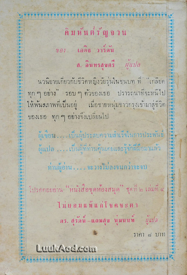 คิมหันต์ รัญจวน
