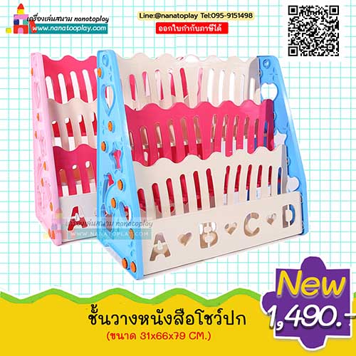 ชั้นหนังสือเด็ก 4 ชั้น ชั้นวางหนังสือ สีหวาน ชั้นวางหนังสือแบบโชว์ปก ช่วยฝึกนิสัยรักการอ่าน มี2สี ชมพู / ฟ้า