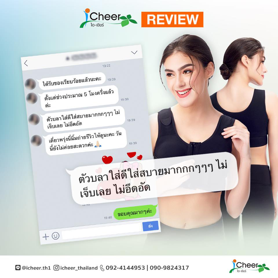 ชุดชั้นในหลังทำศัลยกรรม ไอเชียร์ รุ่น คอมฟอร์ตคอตตอน สีดำ (I Cheer Support Bra : COMFORT COTTON Color : Black)