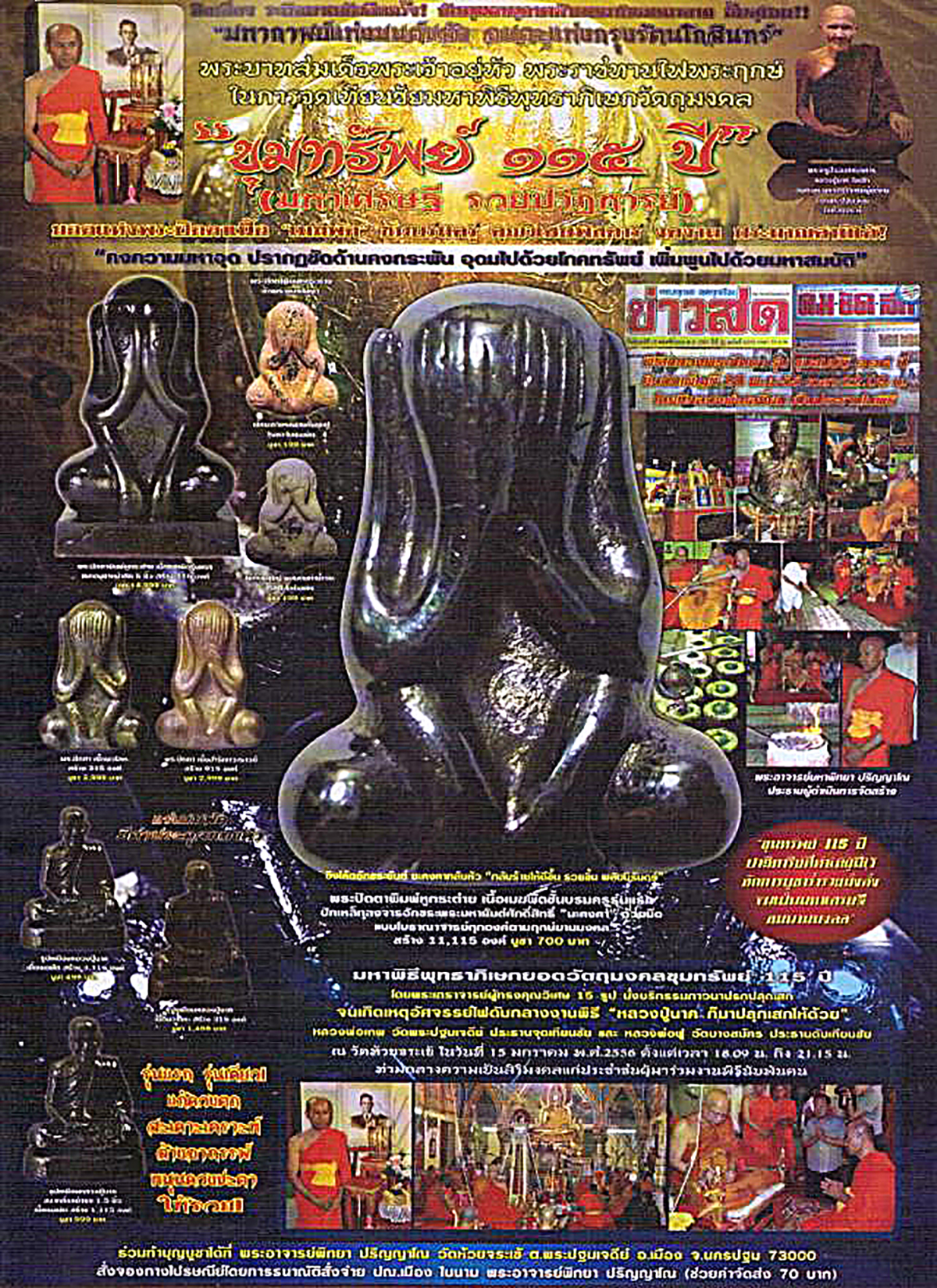 พระปิดตาหลวงปู่นาค วัดห้วยจระเข้ นวโลหะ รุ่นขุมทรัพย์ 115 ปี