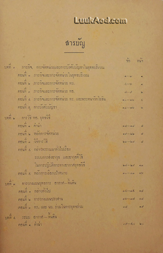 ตำราการร่วมรบ ฉบับที่ 2 พ.ศ. 2502