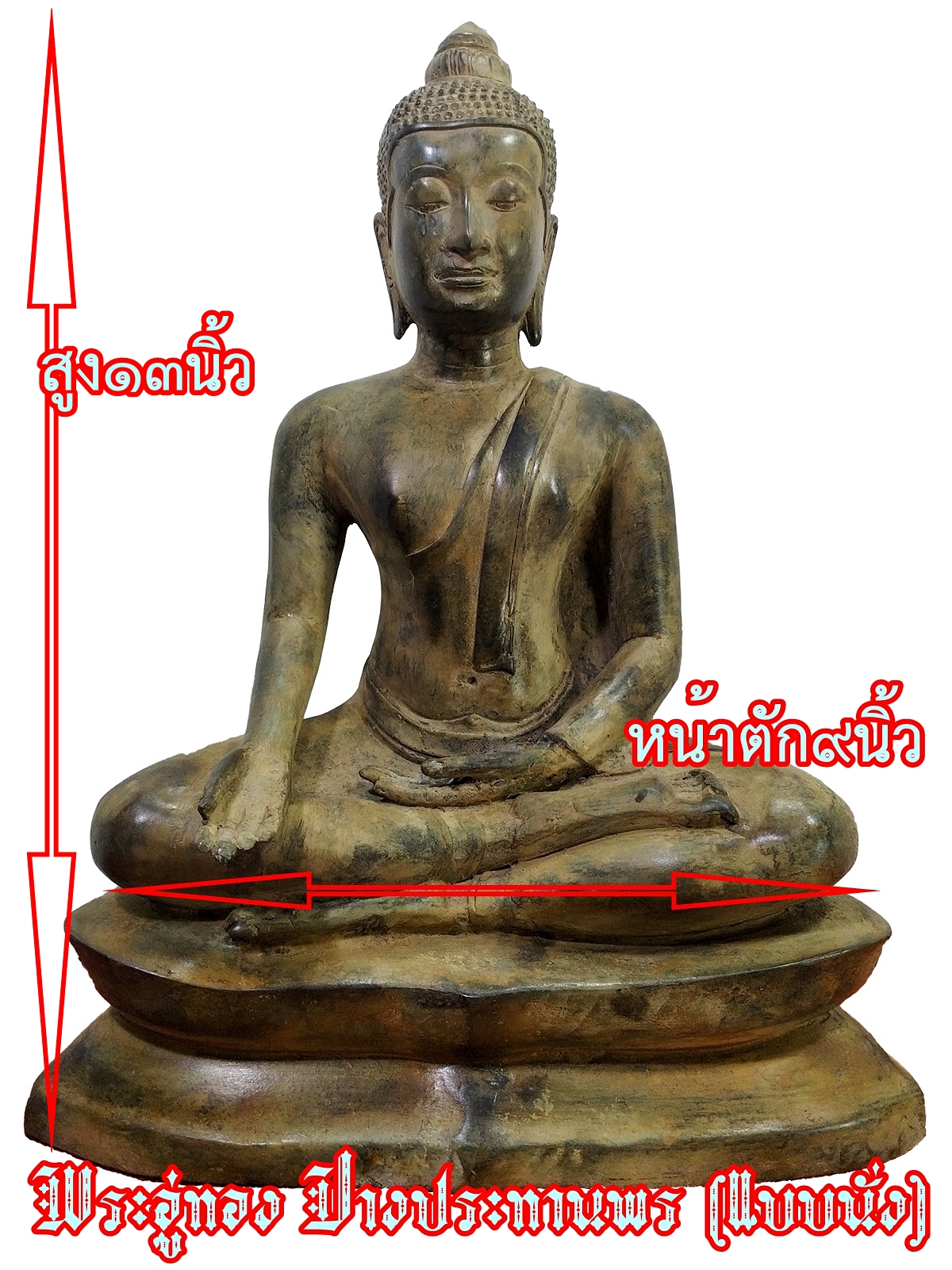 พระอู่ทอง ปางประทานพร แบบนั่ง หน้าตัก9นิ้ว