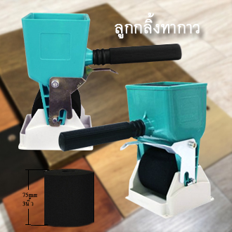 ลูกกลิ้งทากาวลาเท็กซ์ ขนาด 3 นิ้ว