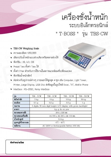 T-BOSS เครื่องชั่งตั้งโต๊ะ TBS-30CW Tscale30kgx1g TBS-30CW