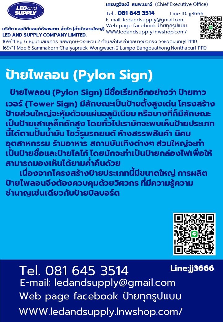ป้ายไพลอน (Pylon Sign) อลูมิเนียม