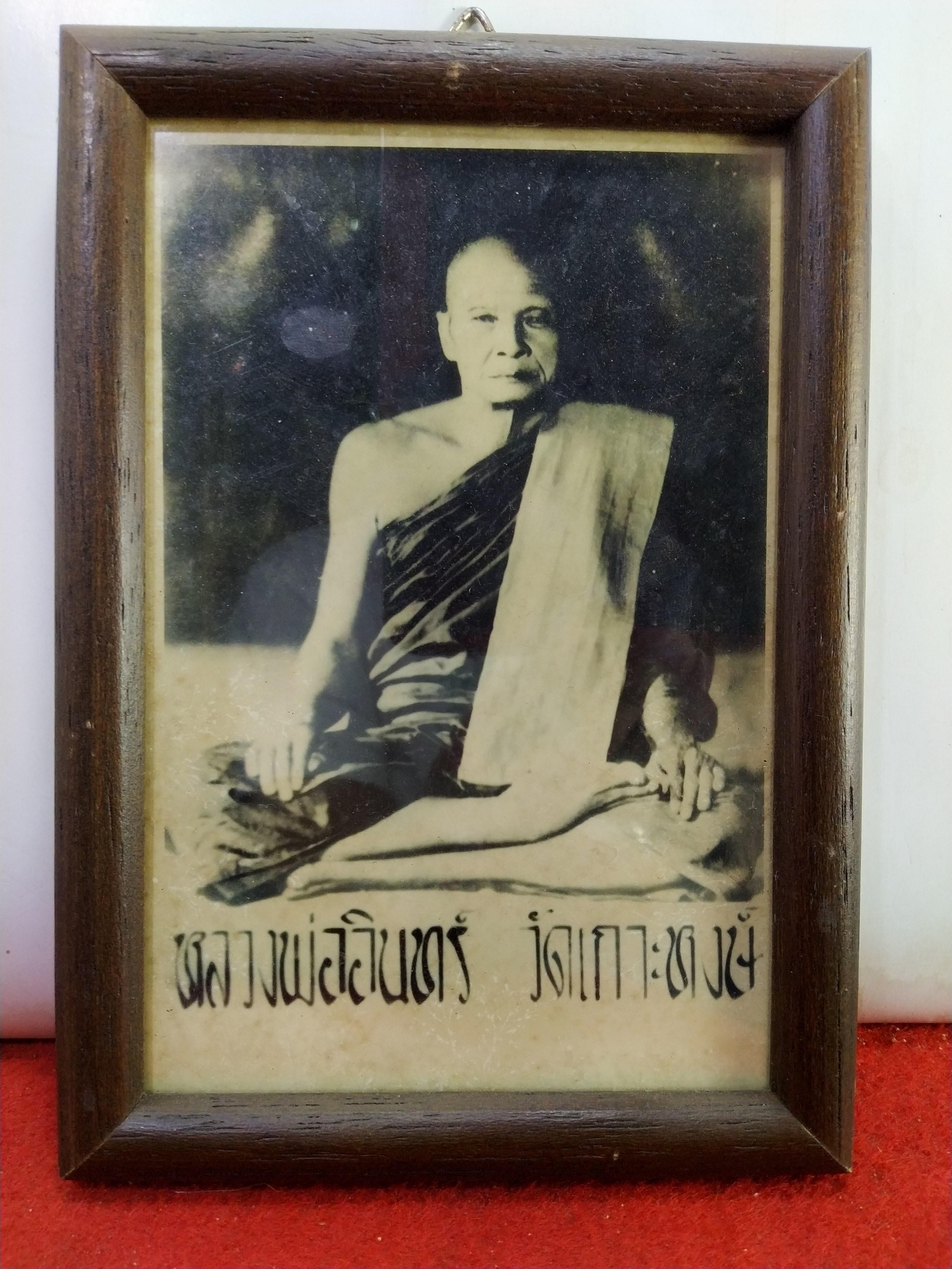 ภาพถ่าย หลวงพ่ออินทร์ อินทโชโต วัดเกาะหงษ์ ต.ตะเคียนเลื่อน อ.เมือง จ.นครสวรรค์