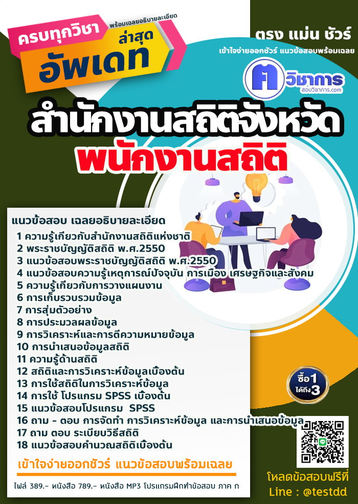 หนังสือสอบงานราชพนักงานสถิติ สำนักงานสถิติ
