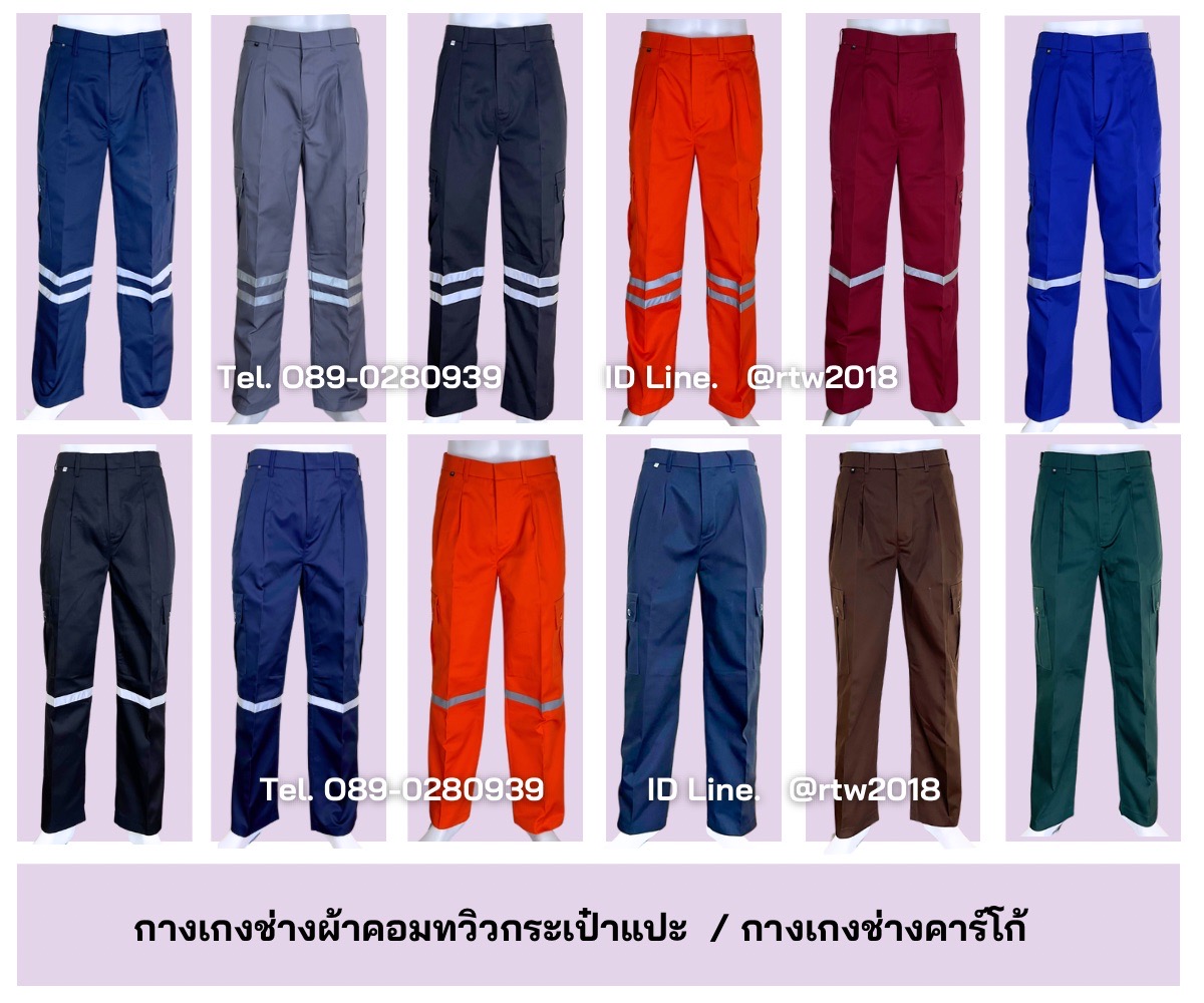กางเกงช่าง