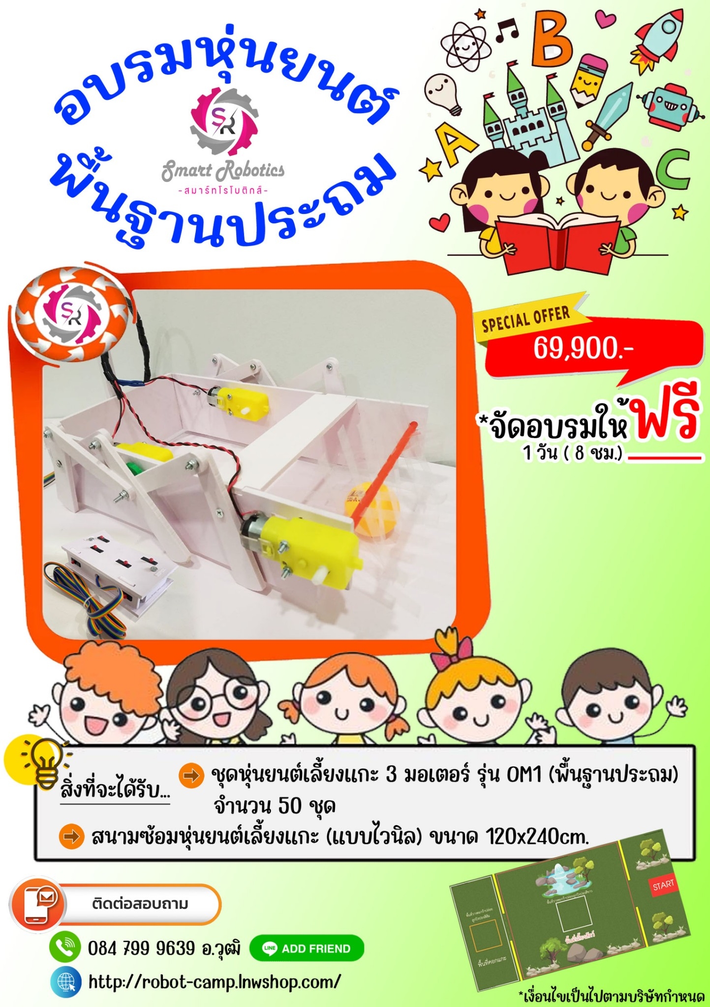 เซตอบรมหุ่นยนต์พื้นฐานสำหรับ ประถม ราคานี้เฉพาะค่าหุ่นยนต์ต้อนแกะ ฟรีอบรม 1วัน