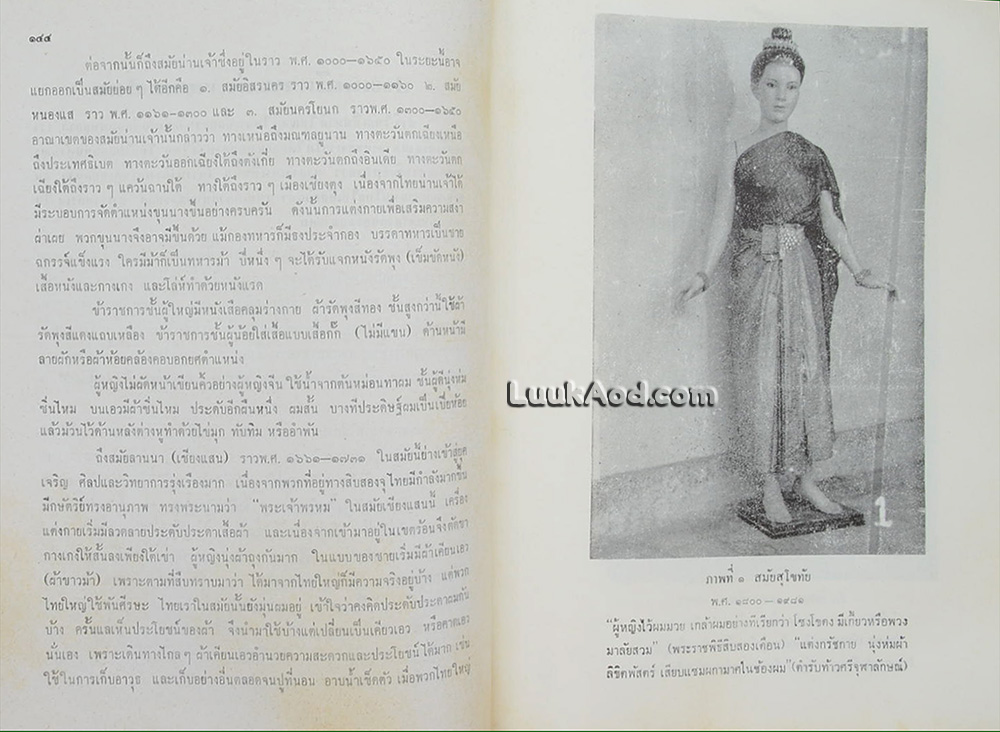 พระราชประเพณี และประเพณีชาวบ้าน