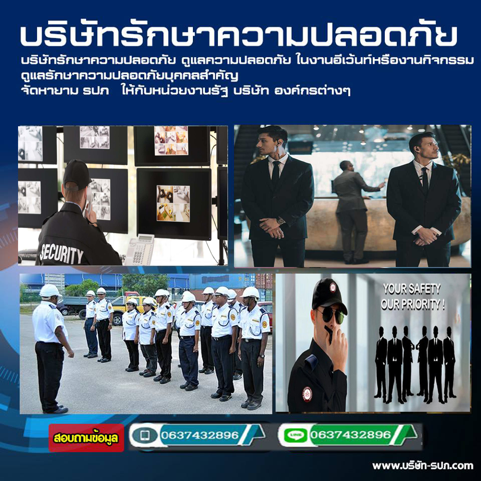 A118 บริษัทรักษาความปลอดภัย ครีม