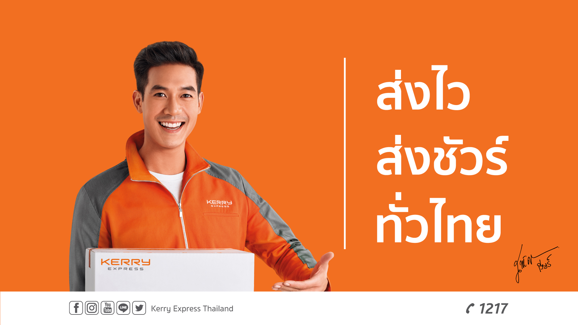 เช็คสถานะพัสดุ เคอรี่