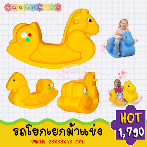 โยกเยกม้าแข่ง สีสันสดใส ม้าโยกเยก โยกเยก โยกเยกสำหรับเด็ก เครื่องเล่นสนาม ของเล่นกลางแจ้ง โยกเยกเด็ก ให้น้องๆสนุกสนานไปพร้อมกับการออกกำลังกาย