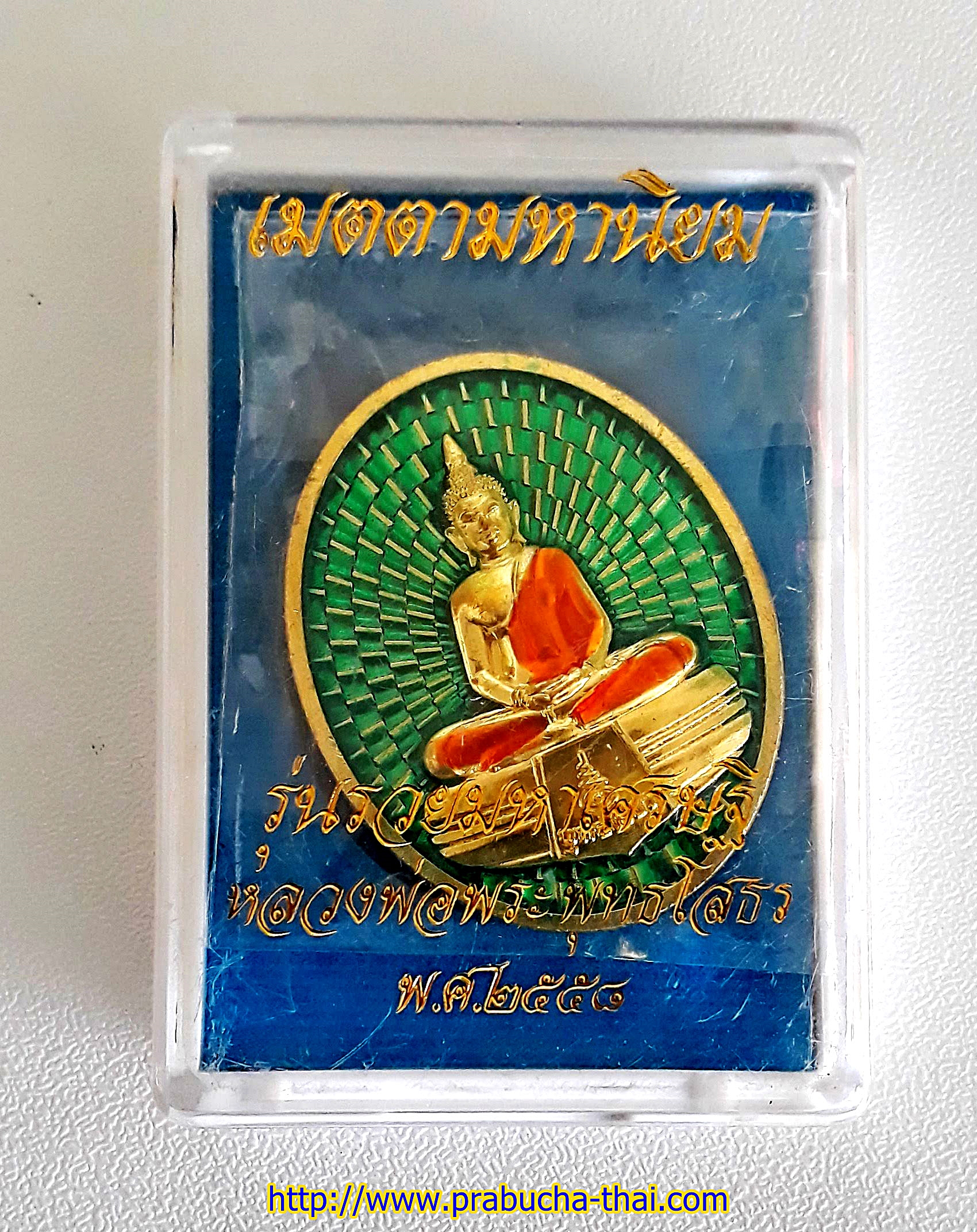 เหรียญหลวงพ่อพระพุทธโสธร รุ่นรวยมหาเศรษฐี เมตตามหานิยม ปี 58
