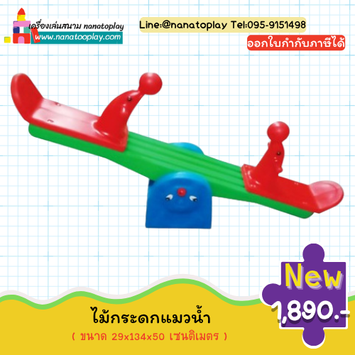 ไม้กระดกแมวน้ำ กระดานหกแมวน้ำคู่รูปสัตว์ สำหรับเด็กเล่นพร้อมกัน 2 คน เครื่องเล่นสนามในร่มอนุบาลสำหรับออกกำลังกาย