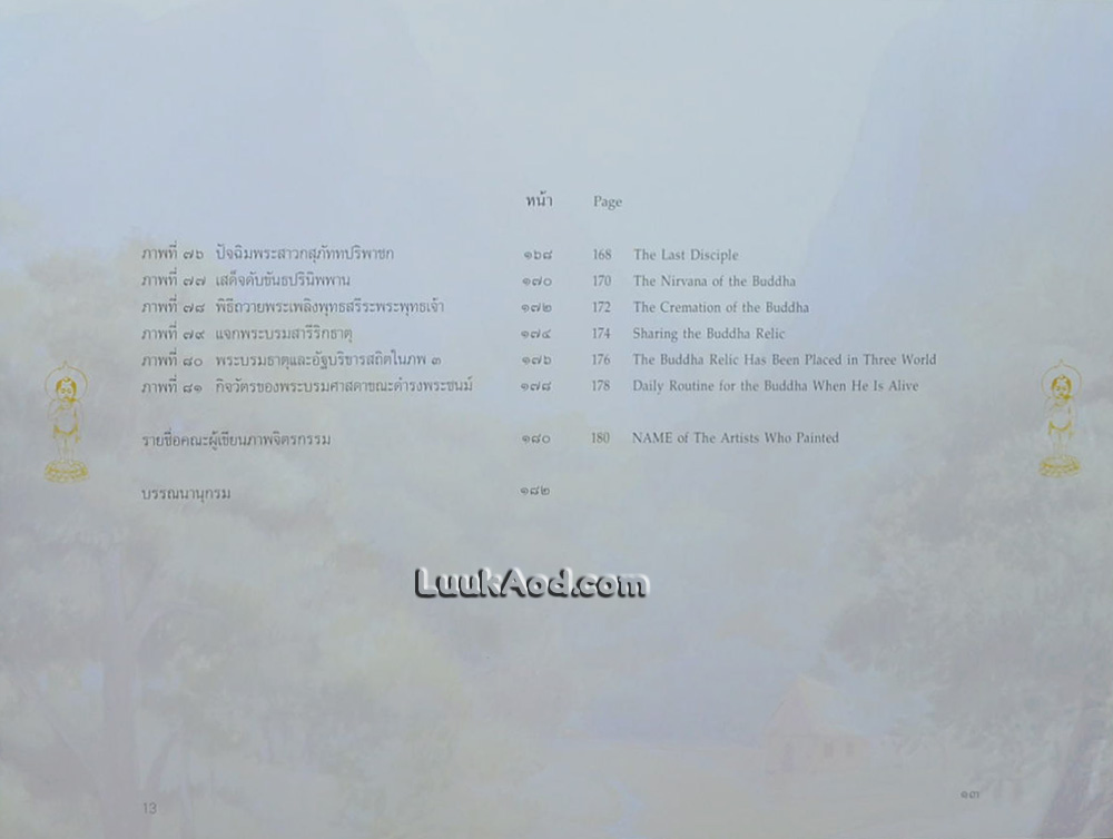 พุทธประวัติ History of Buddha (2 ภาษา ไทย-อังกฤษ)