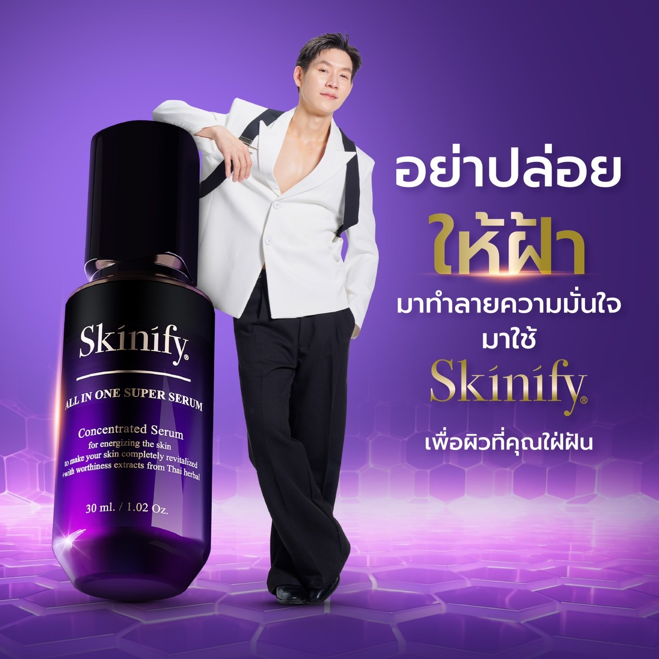 หมอเส็ง เซรั่มสมุนไพรบำรุงผิวหน้า Skinify