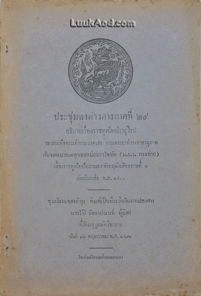 ประชุมพงศาวดารภาคที่ 29