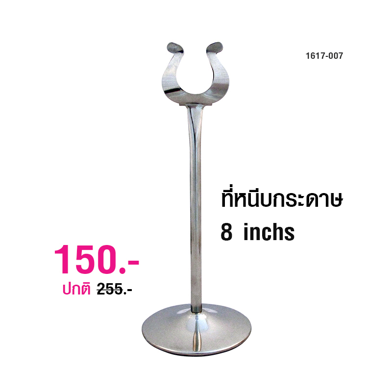 Clamp paper Stand 8 inch 1617-007