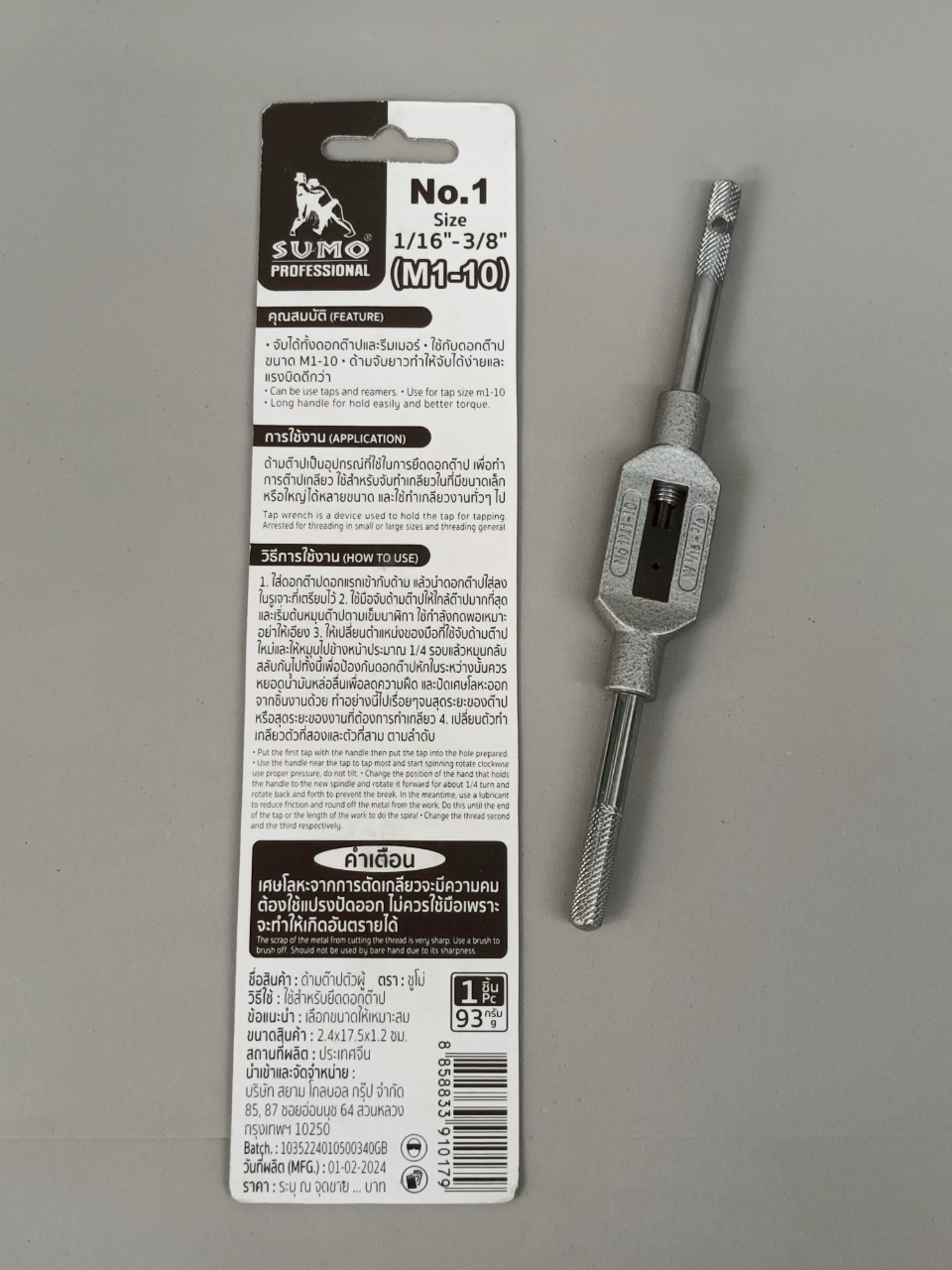 ด้ามต๊าป #1 SUMO