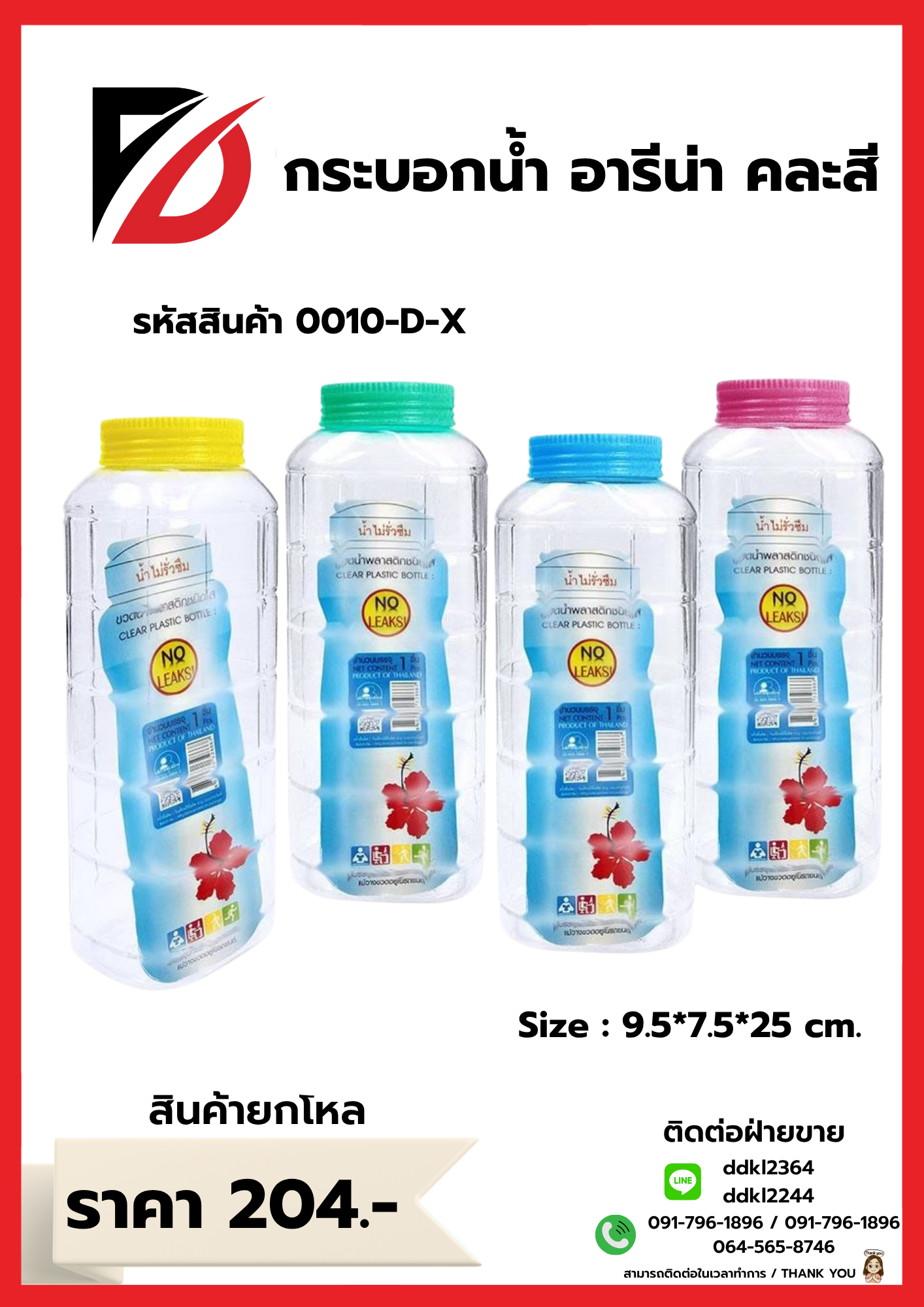 กระบอกน้ำ อารีน่า คละสี