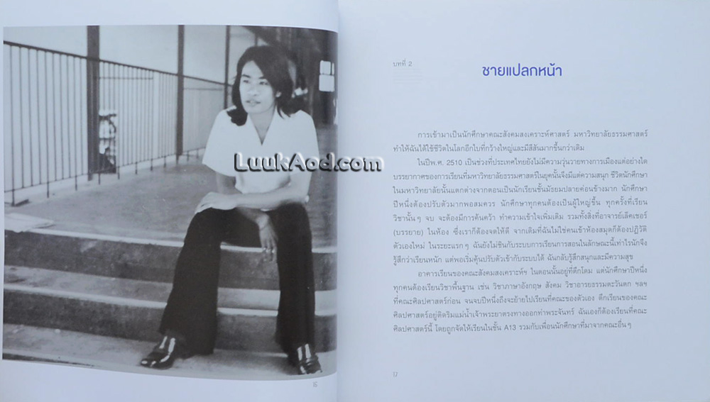 บันทึกความทรงจำ... เรวัต พุทธินันทน์