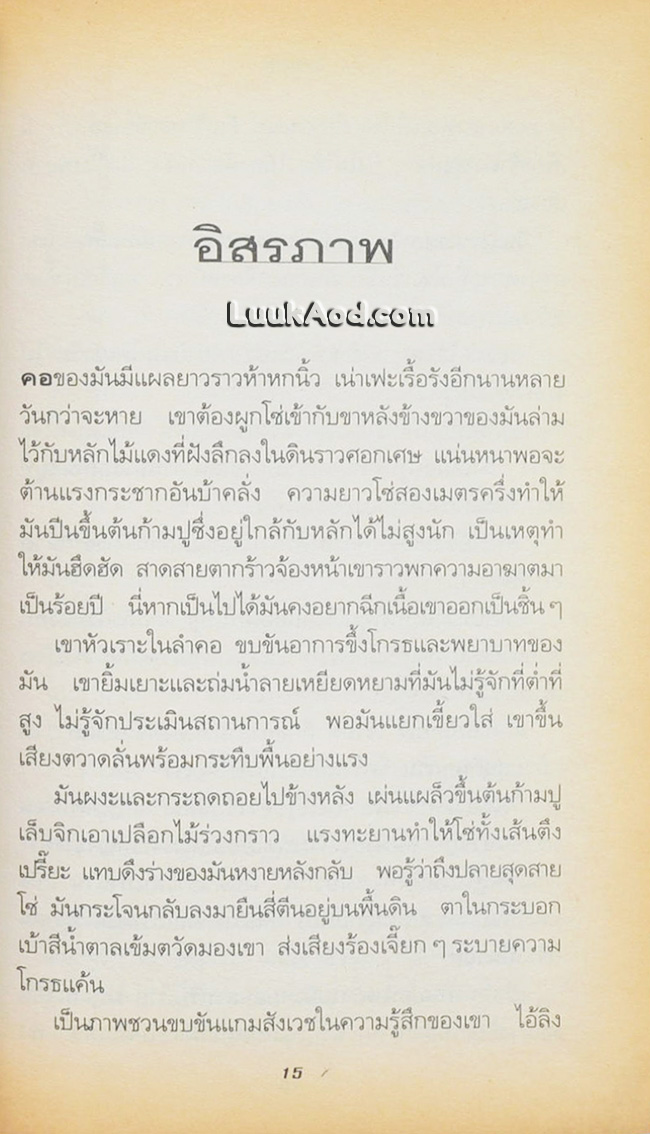 นาฏกรรมแห่งชีวิต