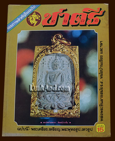 ชาตรี ฉบับที่ 8 เผยภาพสำคัญในฉบับ