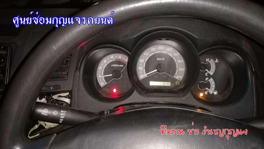 ซ่อมกุญแจรถ โตโยต้าวีโก้ 0850719056