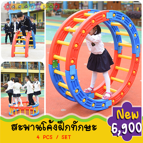 สะพานโค้งฝึกทักษะ วงล้อเสริมพัฒนาการ ของเล่นฝึกพัฒนาการสำหรับเด็ก ฝึกการทรงตัว เคลื่อนไหว ปีนป่าย สีสันสดใส ประกอบง่าย เคลื่อนย้ายสะดวก เป็นทางเดินฝึกการสัมผัสและการทรงตัว หัดเดิน ฝึกเดิน ฝึกการทรงตัว การทรงตัว