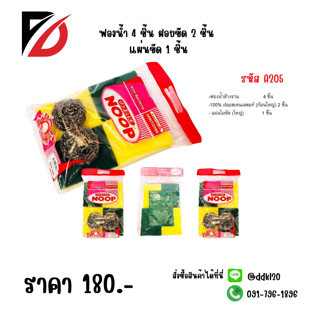 ฟองน้ำ 4 ชิ้น ฝอยขัด 2 ชิ้น แผ่นขัด 1 ชิ้น