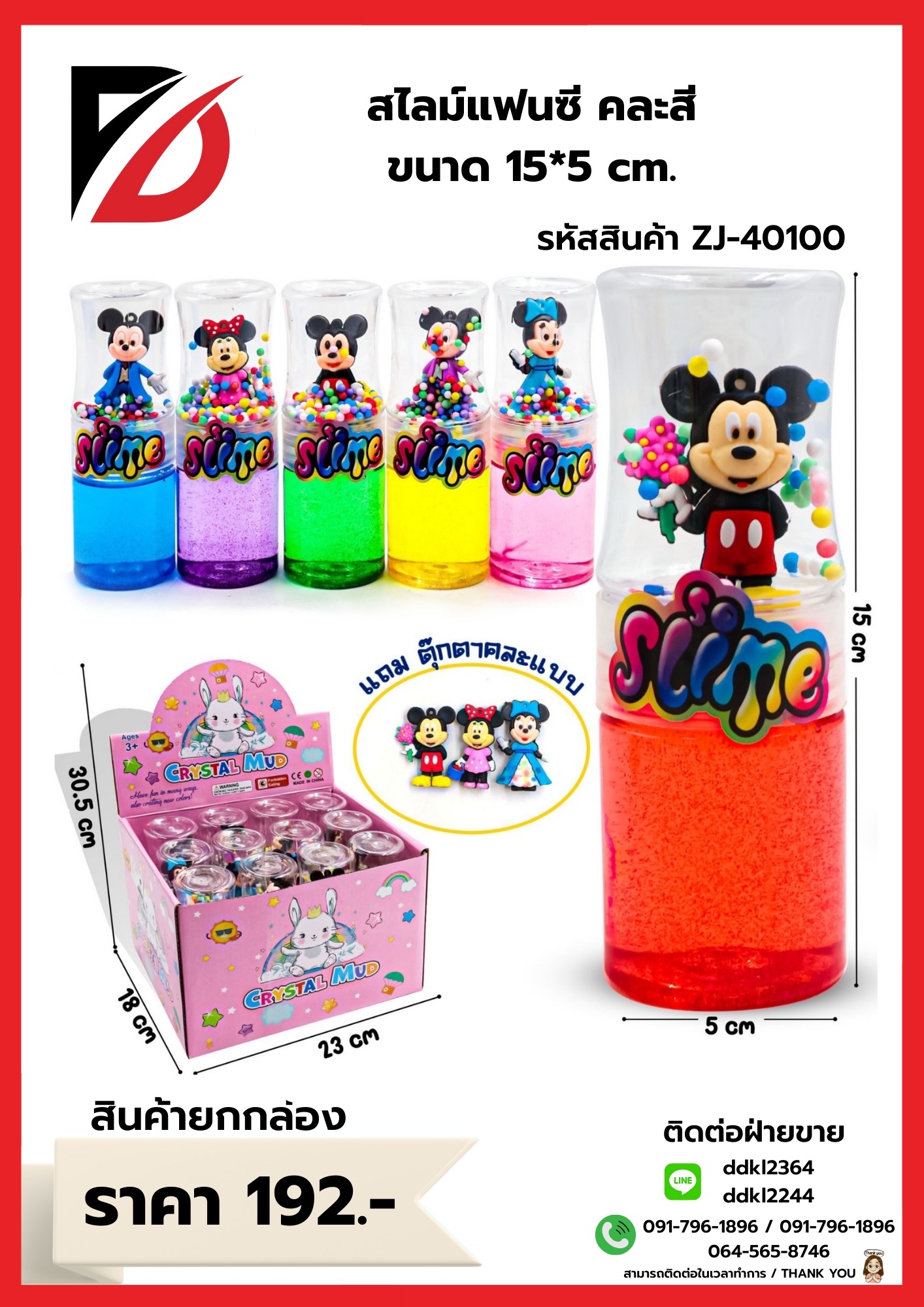 สไลม์แฟนซี คละสี กล่องชมพู
