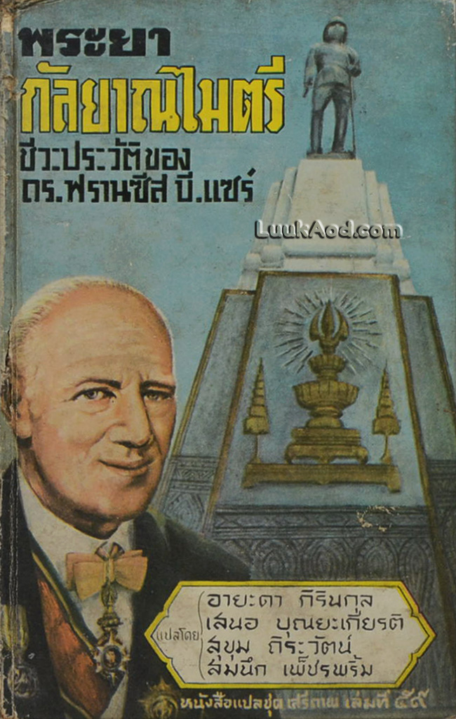 พระยากัลยาณไมตรี