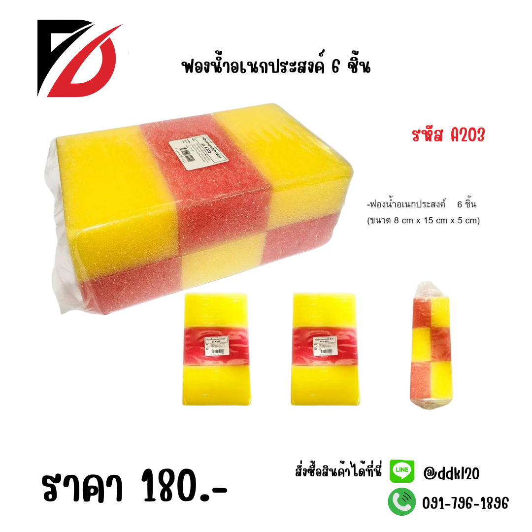 ฟองน้ำอเนกประสงค์ 6 ชิ้น