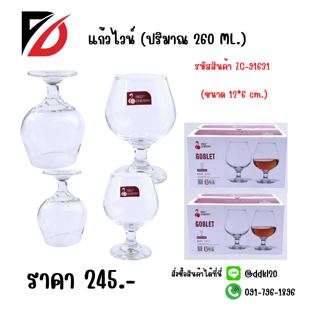 แก้วไวน์ (ปริมาณ 260 ML.) ขนาด 12*6 cm.