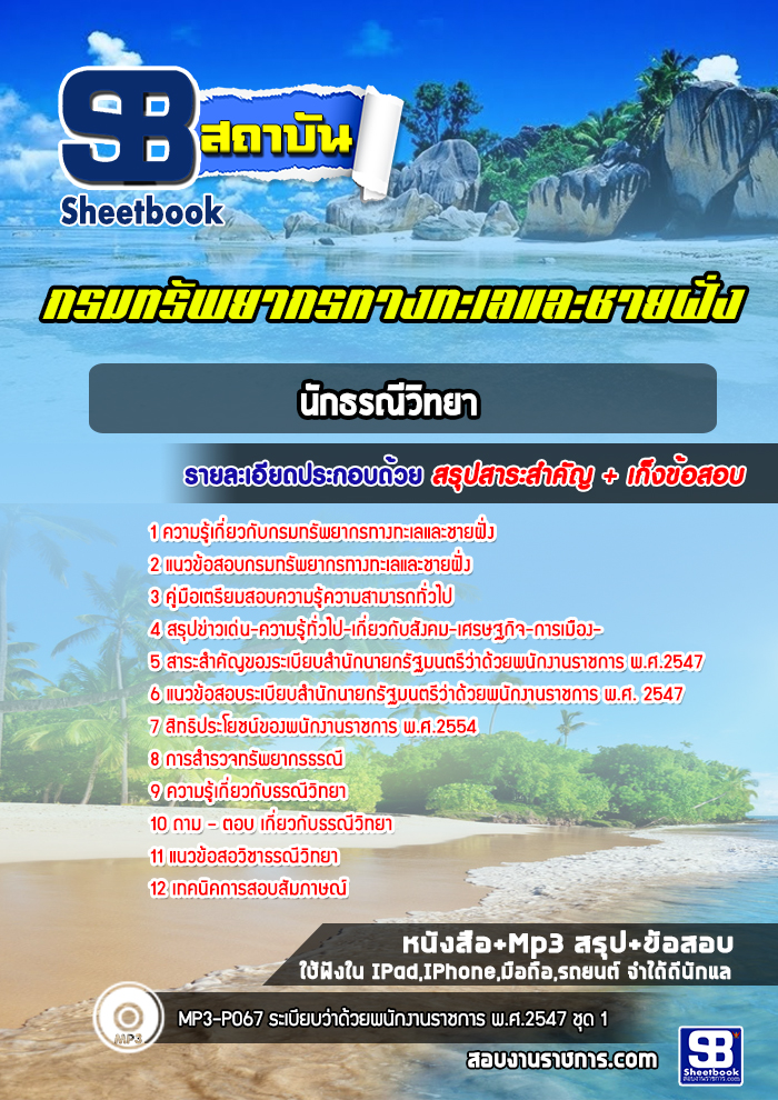 แนวข้อสอบนักธรณีวิทยา กรมทรัพยากรทางทะเลและชายฝั่ง